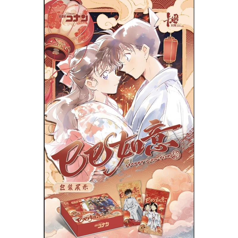 【国卡二创】卡绘文化-名侦探柯南巳巳如意盲盒卡牌 代拆