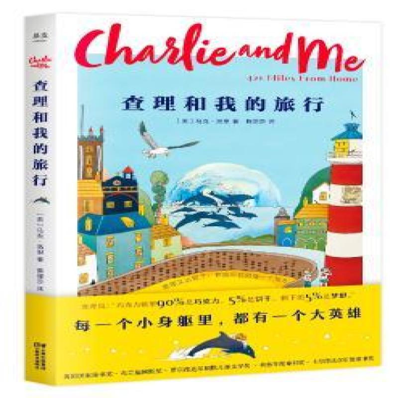 正版 和我的旅行 (英)马克·洛里著 97875897838 