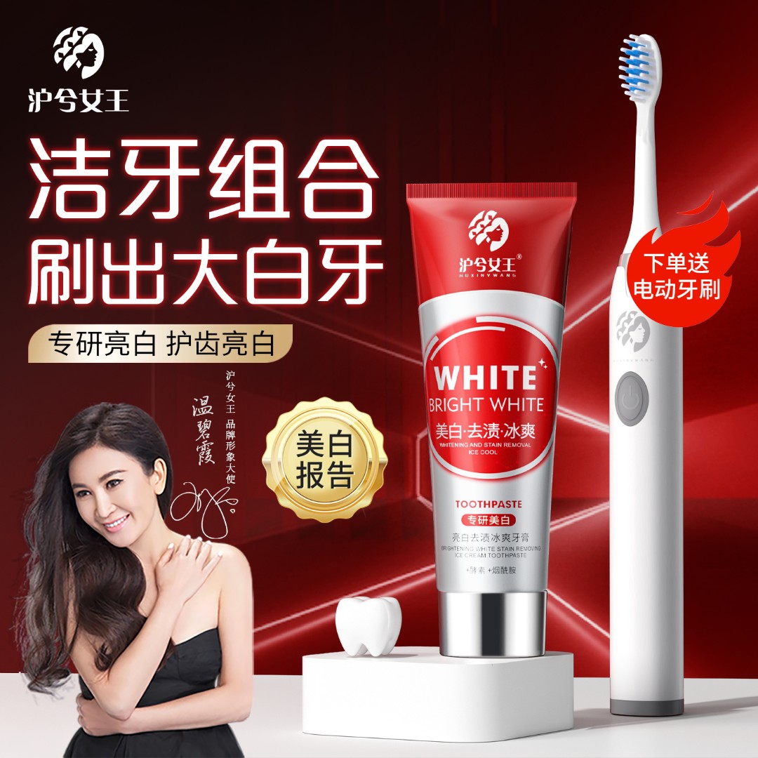 【去渍清新】沪兮女王 亮白去渍冰爽牙膏 酵素.烟酰胺洁白 双重薄荷