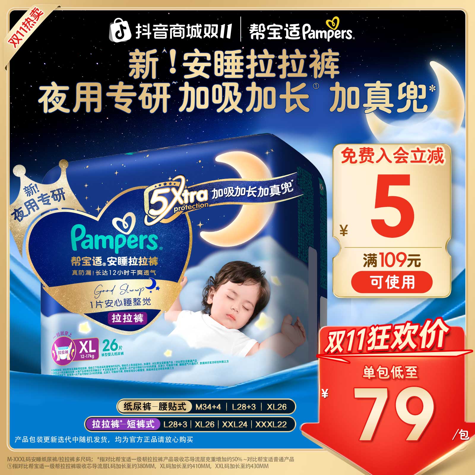 【双11爆款直降】帮宝适安睡纸尿裤拉拉裤超薄透气L28片尿不湿防漏