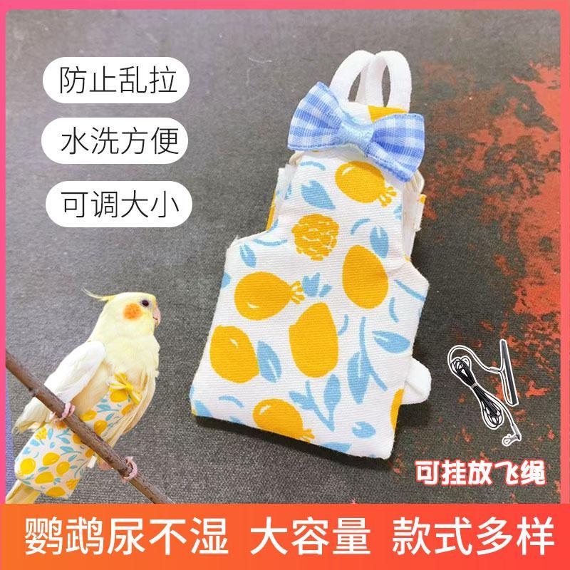 鹦鹉尿不湿外出绳一体虎皮牡丹和尚纸尿裤玄凤专用屎兜衣服大容量