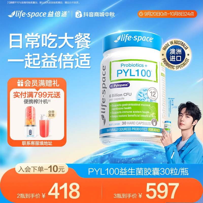 【王一博同款】lifespace澳洲PYL100益生菌30粒Pylopass舒幽b
