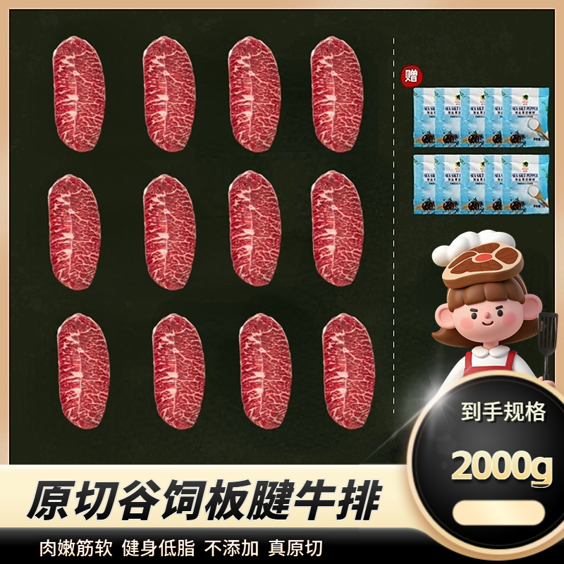 原切牛排澳大利亚原切谷饲板腱牛排安格斯雪花板腱牛排牡蛎肉四斤