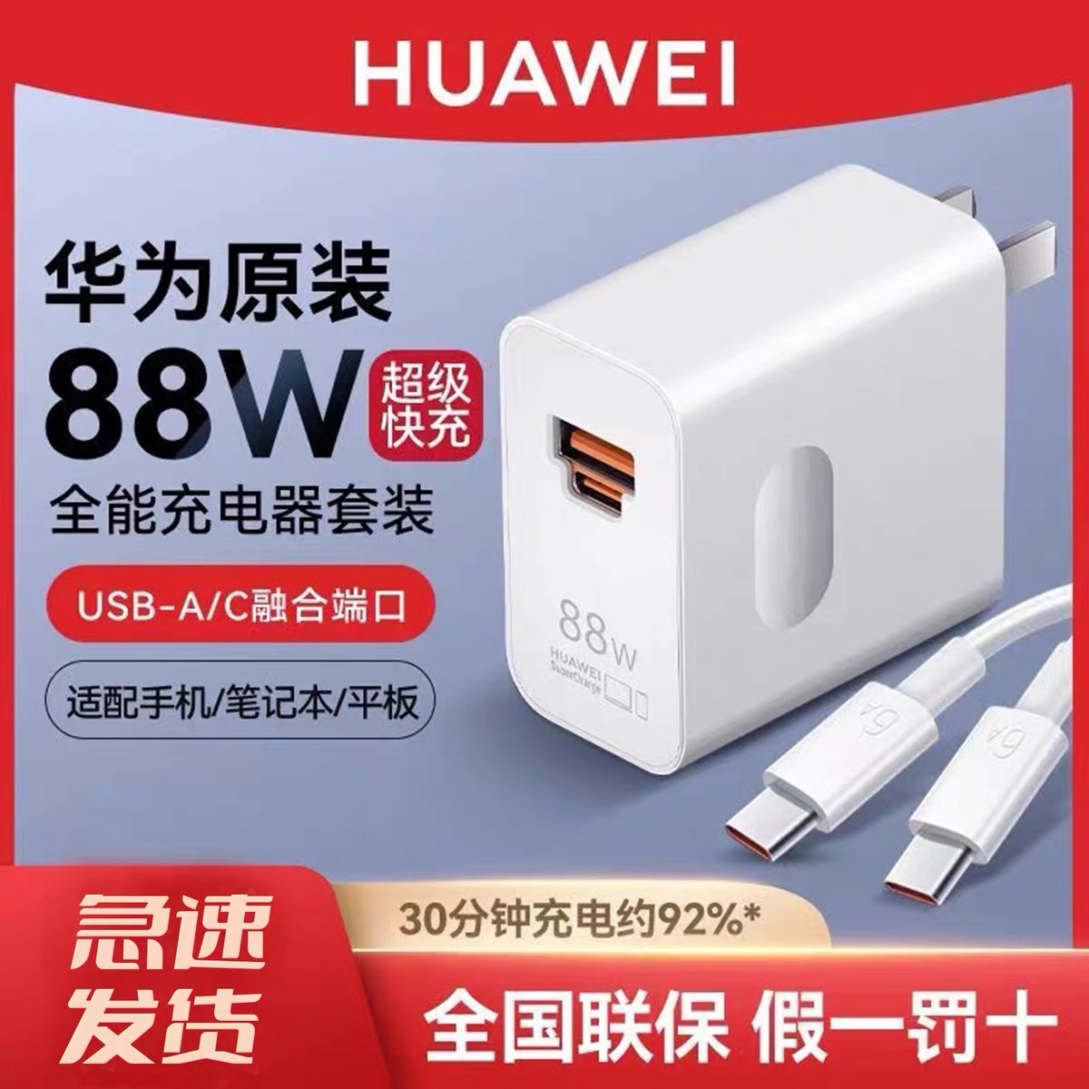 99新 Huawei/华为 华为88w充电器充电器