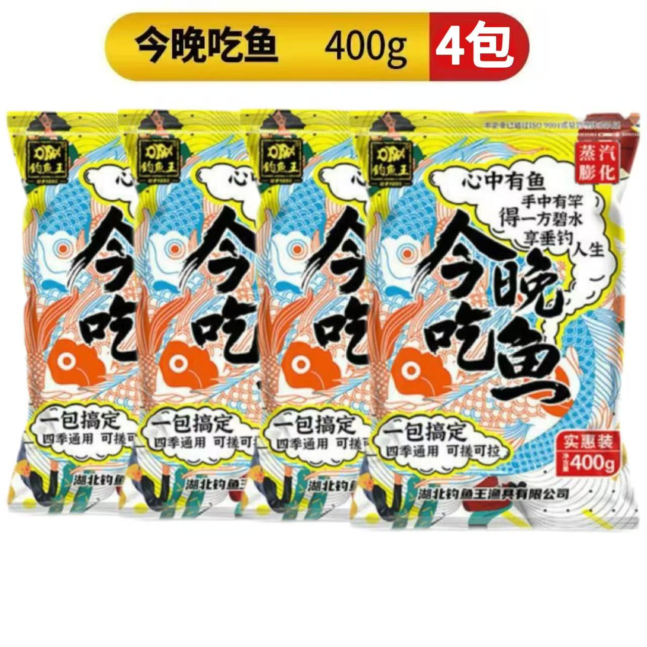 钓鱼王今晚吃鱼腥味鱼儿饵料开炸服了