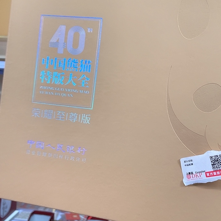 中国熊猫特版大全邮册