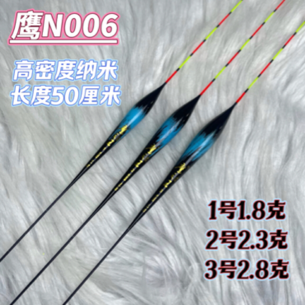 焱作鹰之王大漆高密度纳米鲤鱼离底接抗走水高灵敏度醒目浮漂N006