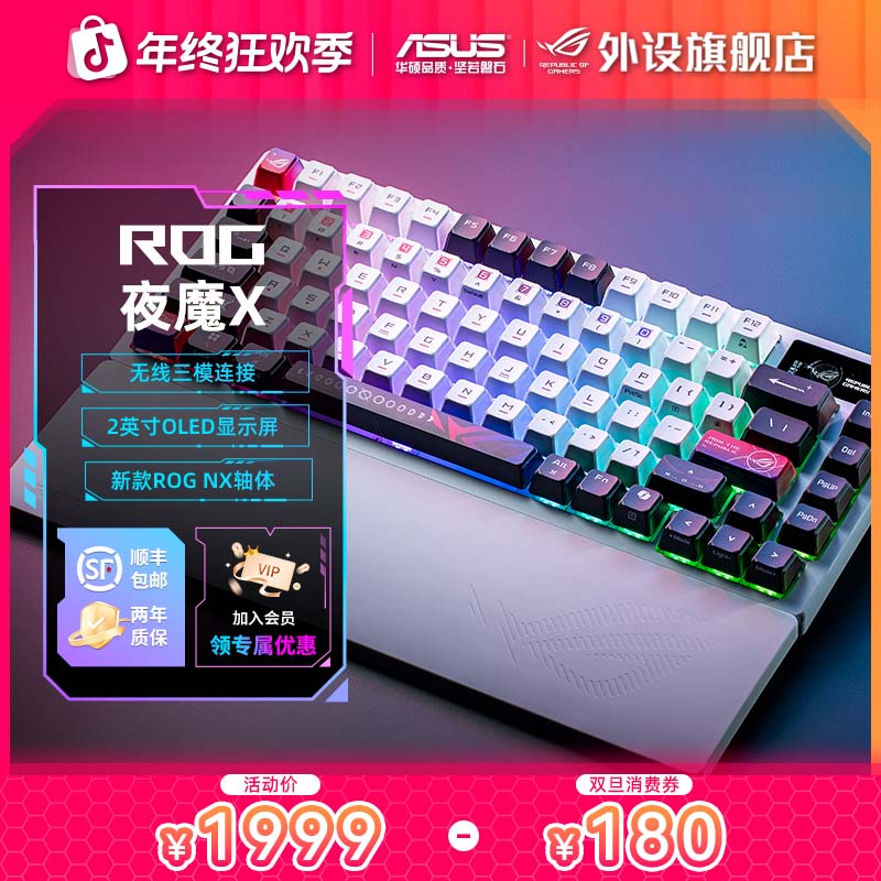 ROG夜魔X客制化无线机械键盘电竞游戏专用FPS电脑外设推荐麻将音