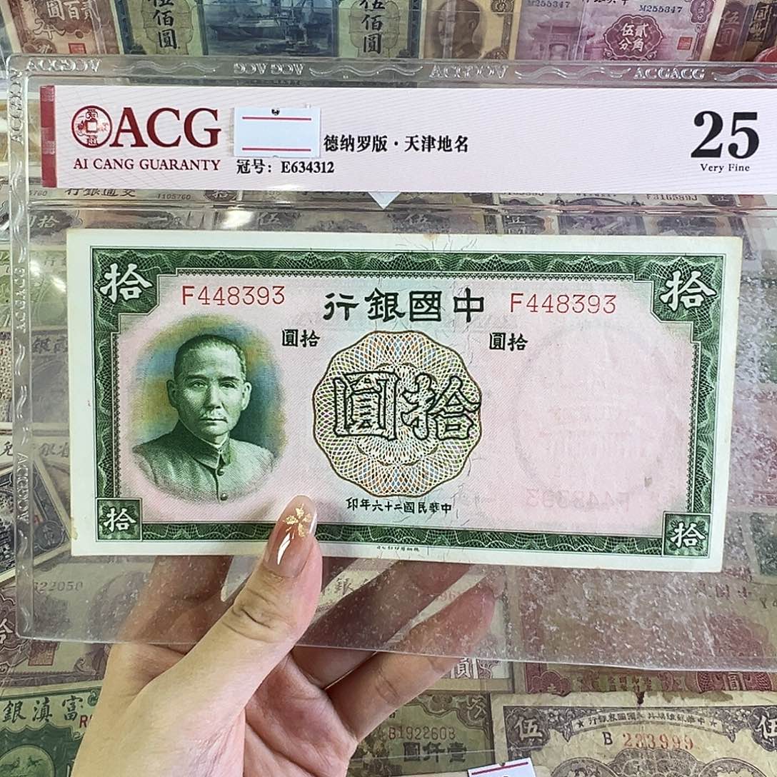 退市老纸币品相如图福利