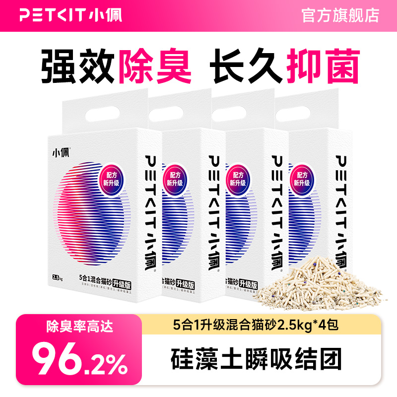 小佩五合一抑菌混合砂除臭低尘豆腐砂膨润土猫砂祛味吸水真空包装
