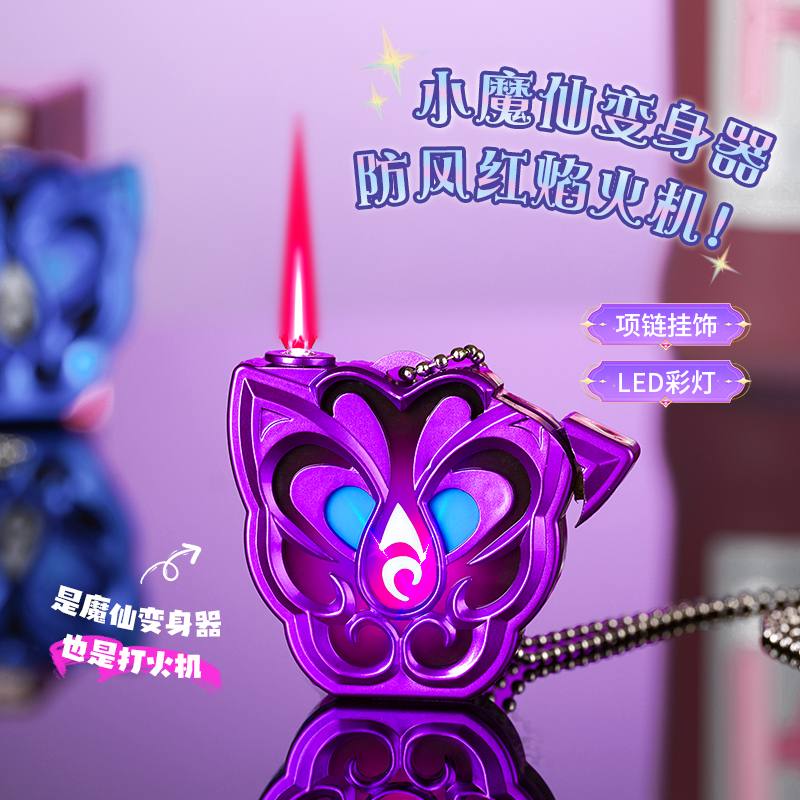 小魔仙变身器防风打火机 火焰自由调节 炫彩发光萌系少女心礼物