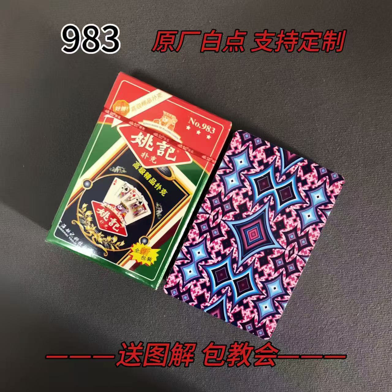 【支持定制】原厂白点983 魔术记号牌密码牌（送图解）包教会