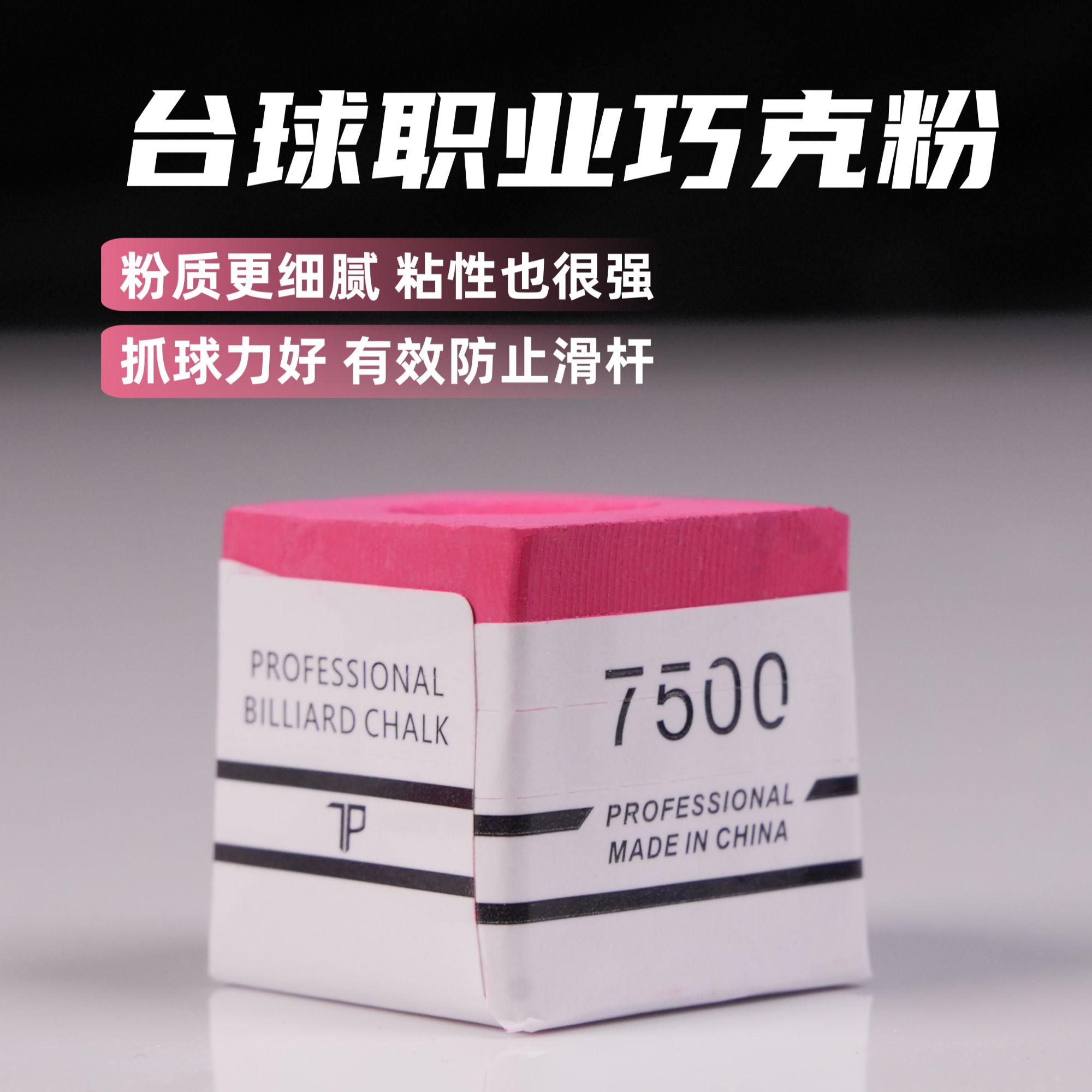台球职业巧克粉枪粉巧粉油性黑八桌球台球杆擦粉枪头粉球房厅专用