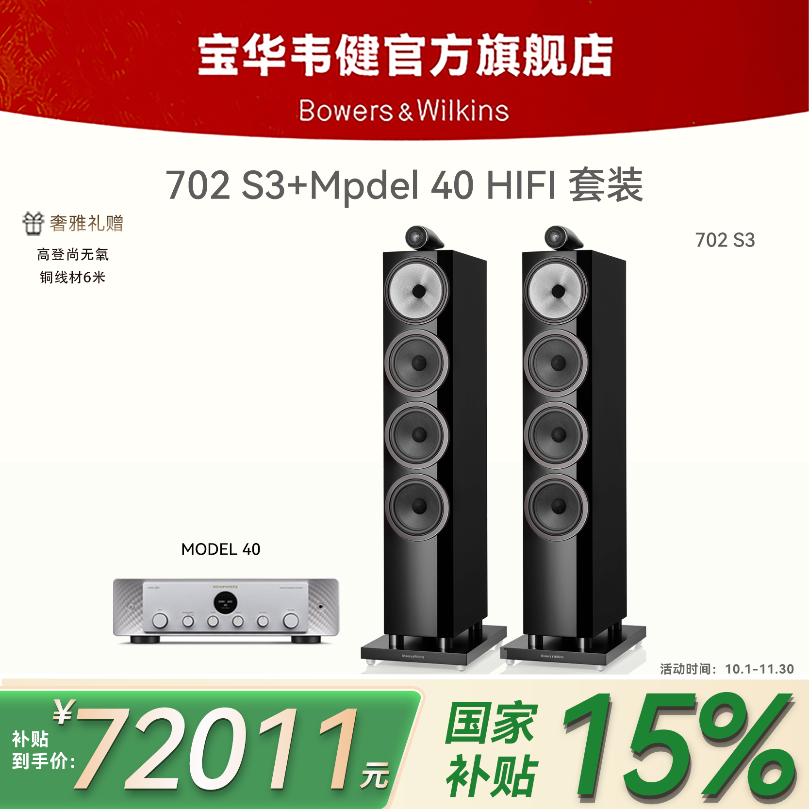 宝华韦健702 S3+马兰士Model40N落地音箱家用HIFI音响功放套装