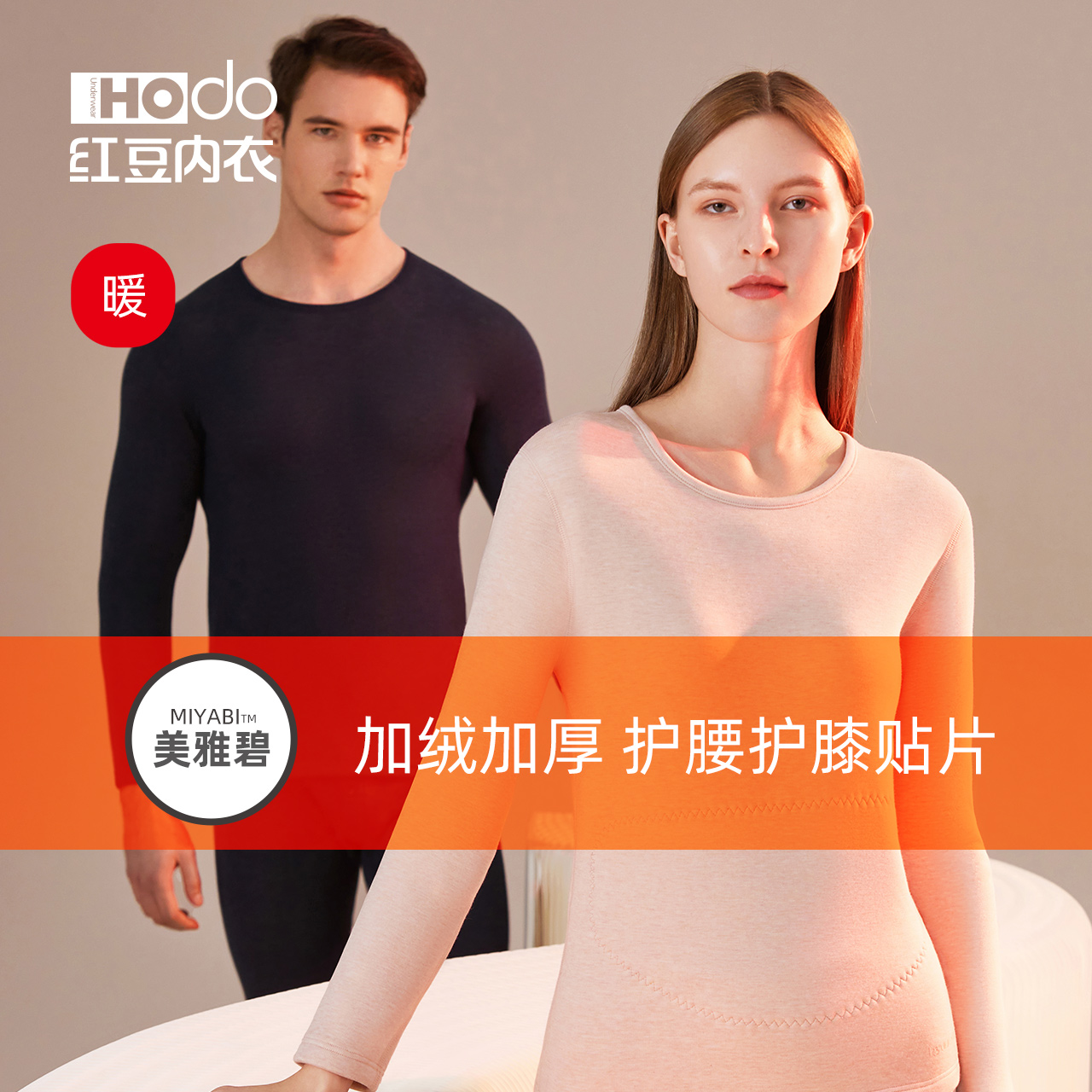 红豆发热内衣加绒加厚色纺男士含桑蚕丝贴片冬季女中老年保暖套装