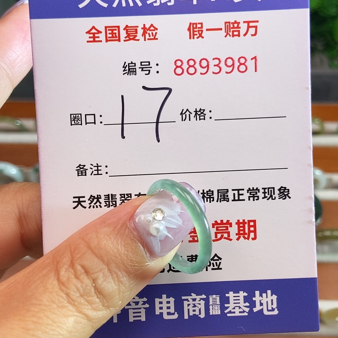 翡翠戒圈未镶嵌3981......