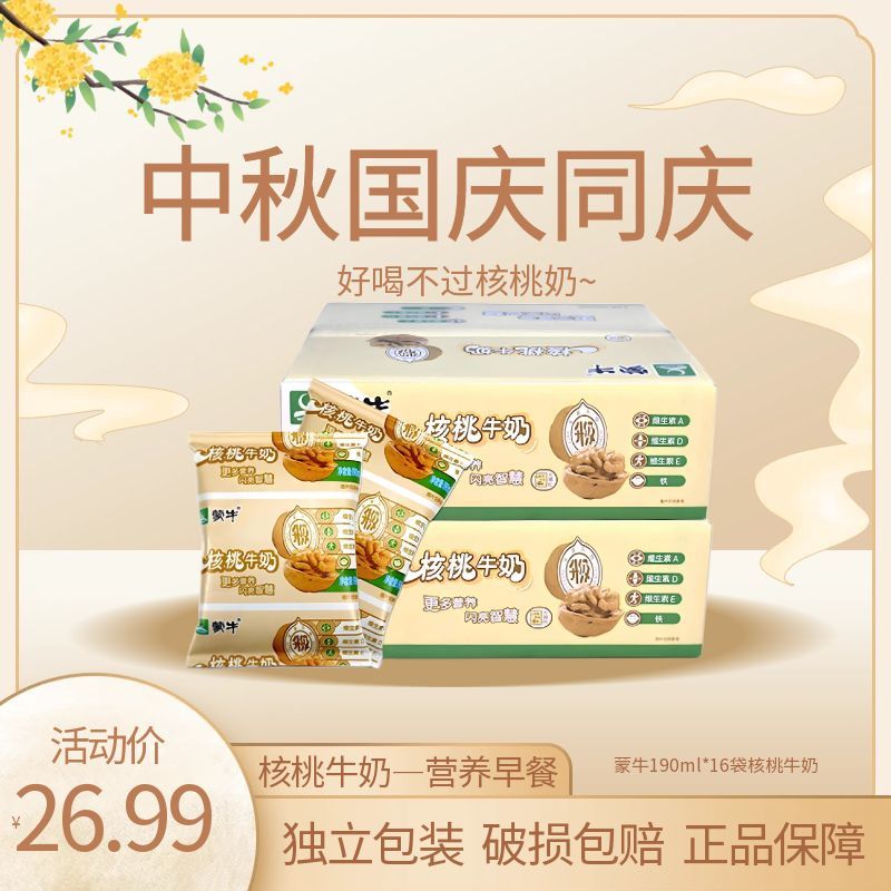 蒙牛核桃奶190ml*16袋无菌枕包袋装营养早餐奶
