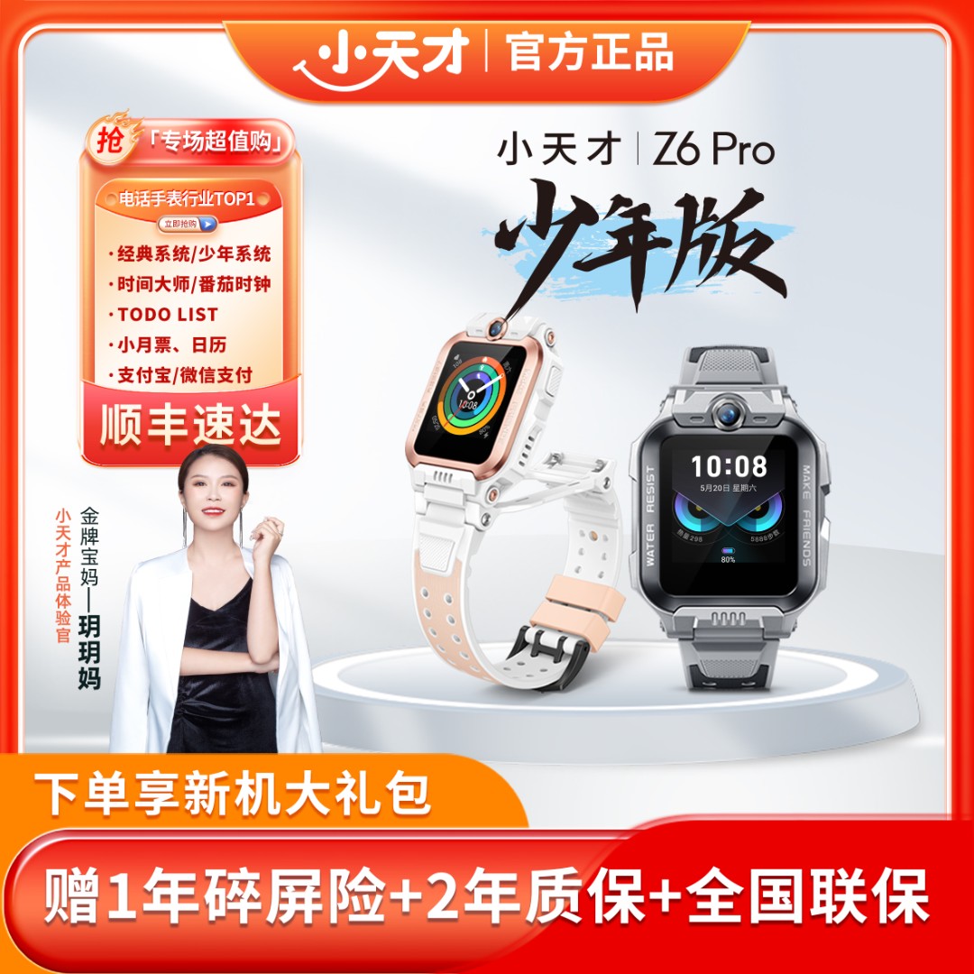 【玥玥妈专属】Z6Pro少年版 视频通话儿童电话手表翻转双摄楼层定位