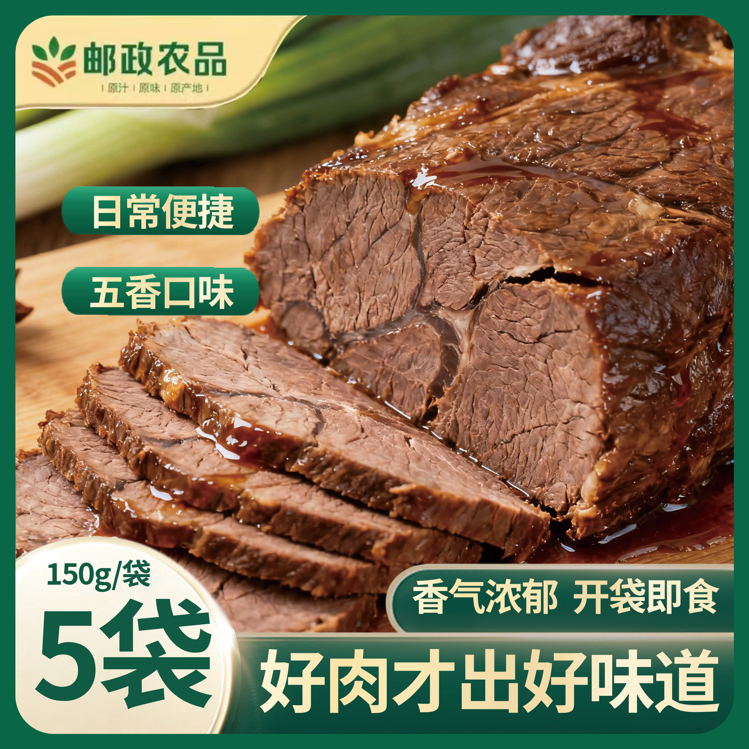 【超值5大袋】内蒙直发草原酱牛肉健身后腿肉熟食开袋即食150g*5包