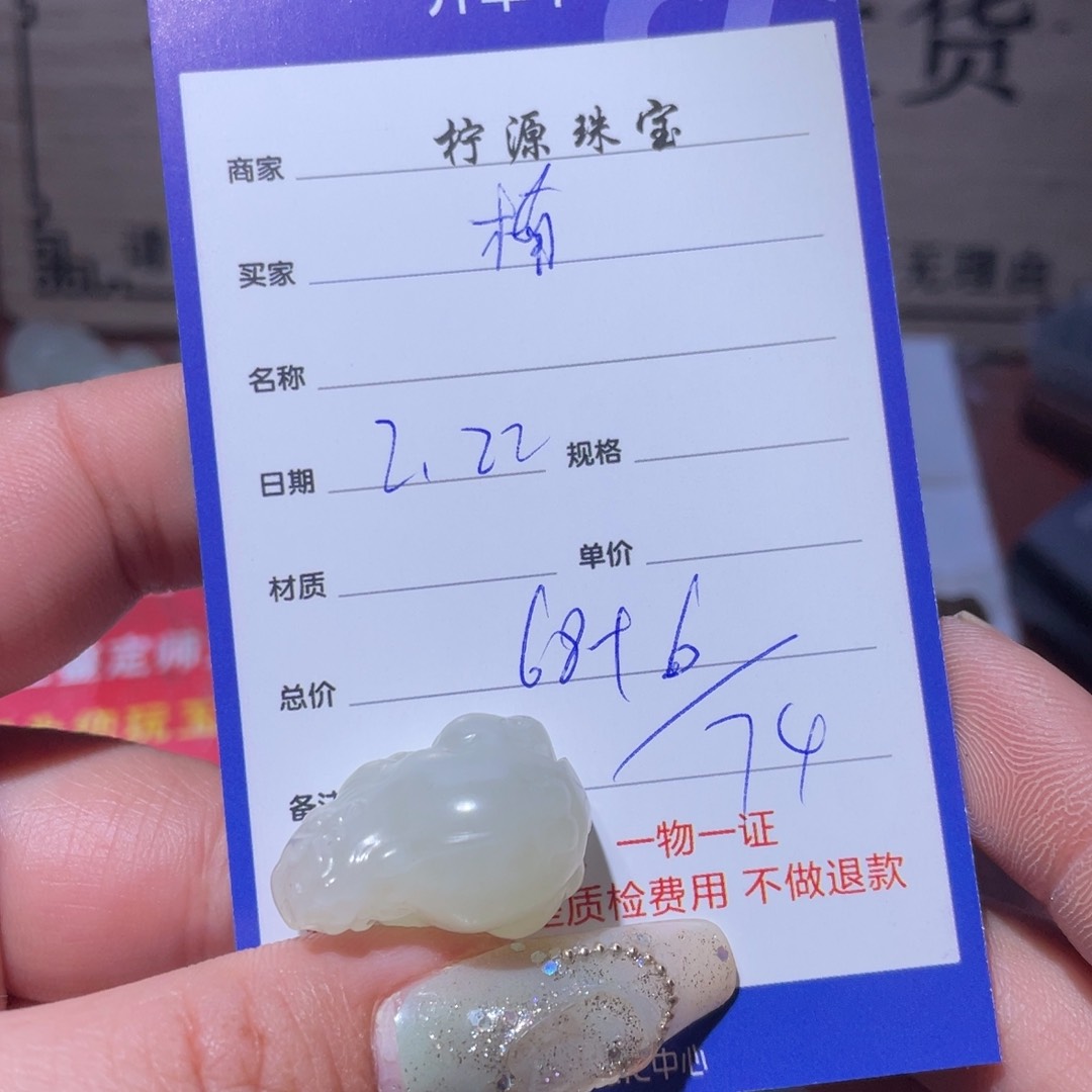 和田玉挂件未镶嵌楠