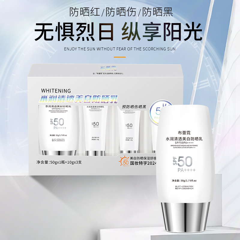 【套盒】美白隔离水润防晒乳霜套盒霜防水防汗防紫外线遮瑕清爽不油