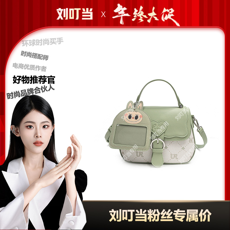 【刘叮当甄选】2025新款薄荷奶绿手提包百搭时尚单肩包