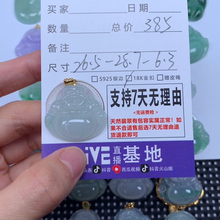 翡翠未镶嵌颈饰天然