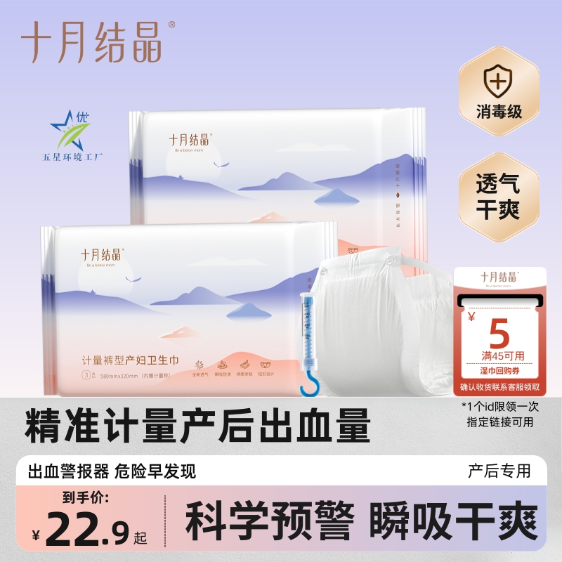 十月结晶计量型产妇卫生巾卫生垫产后专用排恶露裤型计量出血3片