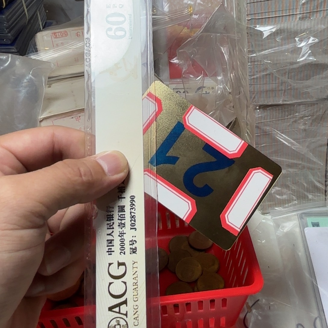 *****退市纸币硬币品相如图