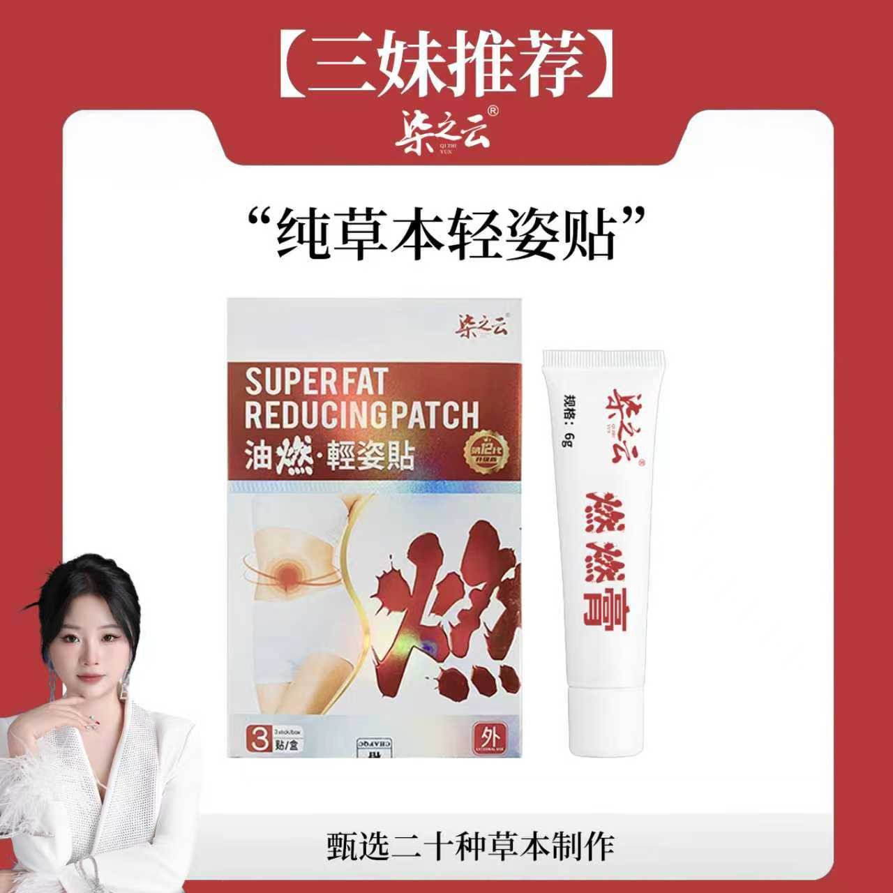 【三妹推荐】柒之云 油燃 ·轻姿贴 草本原材 贴合透气 精心