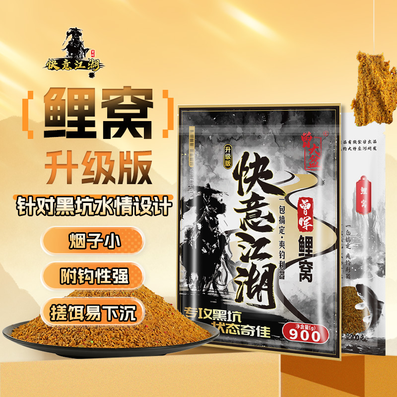 曾大盆快意江湖鲤窝鱼饵升级版黑坑鲤鱼专用饵料窝料