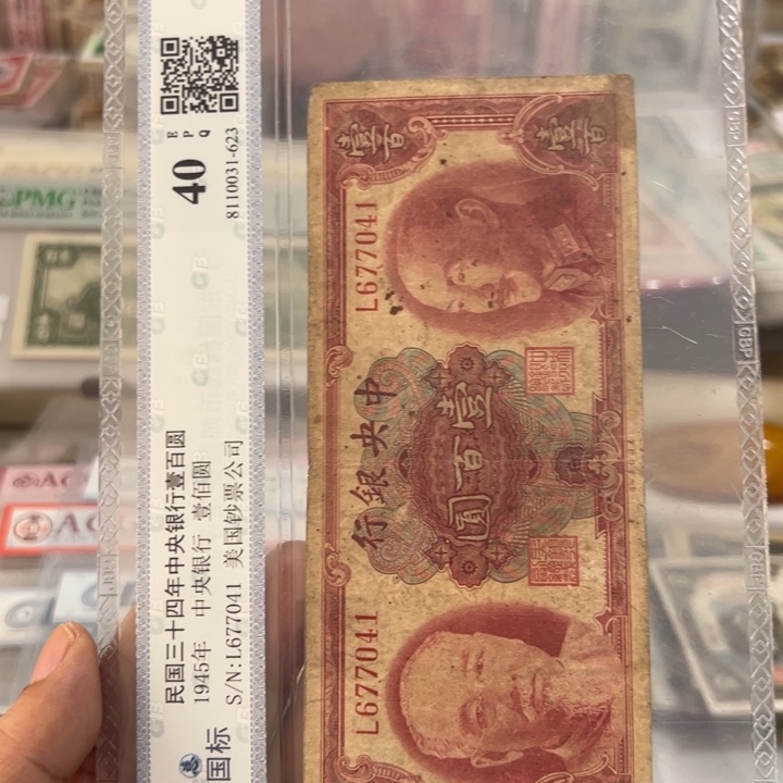 纸WBZ文宝斋收藏好品