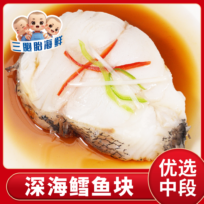 【顺丰发货】①深海鳕鱼块 新鲜大块厚切细鳞壮鳕 肉质鲜嫩385g/包*4