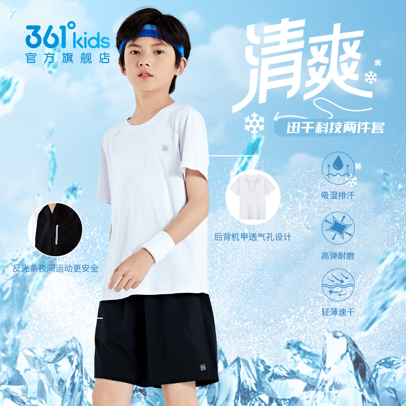 361°kids儿童夏季新款速干套装中大童短袖T恤短裤男女运动两件套