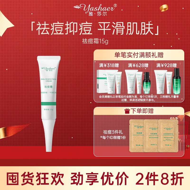 雅莎尔祛痘霜痘痘粉刺控油痘印涂抹脸上痘印去闭口油性祛痘膏