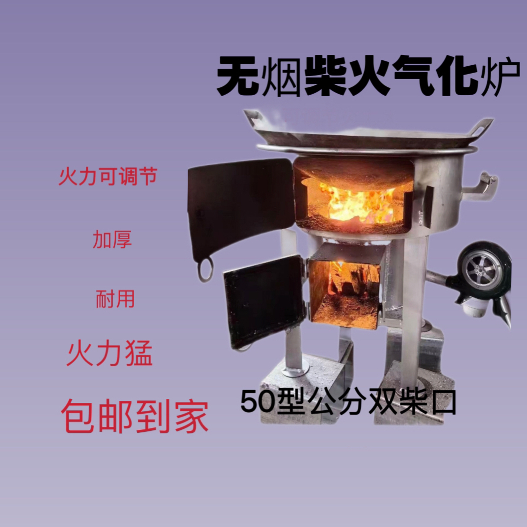 50公分加厚内胆无烟气化柴火灶家用农村户外烧木柴多功能节能