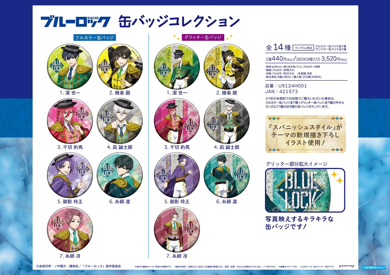 许愿给一盒！！蓝锁 西班牙服装 吧唧盲盒 默认代拆001