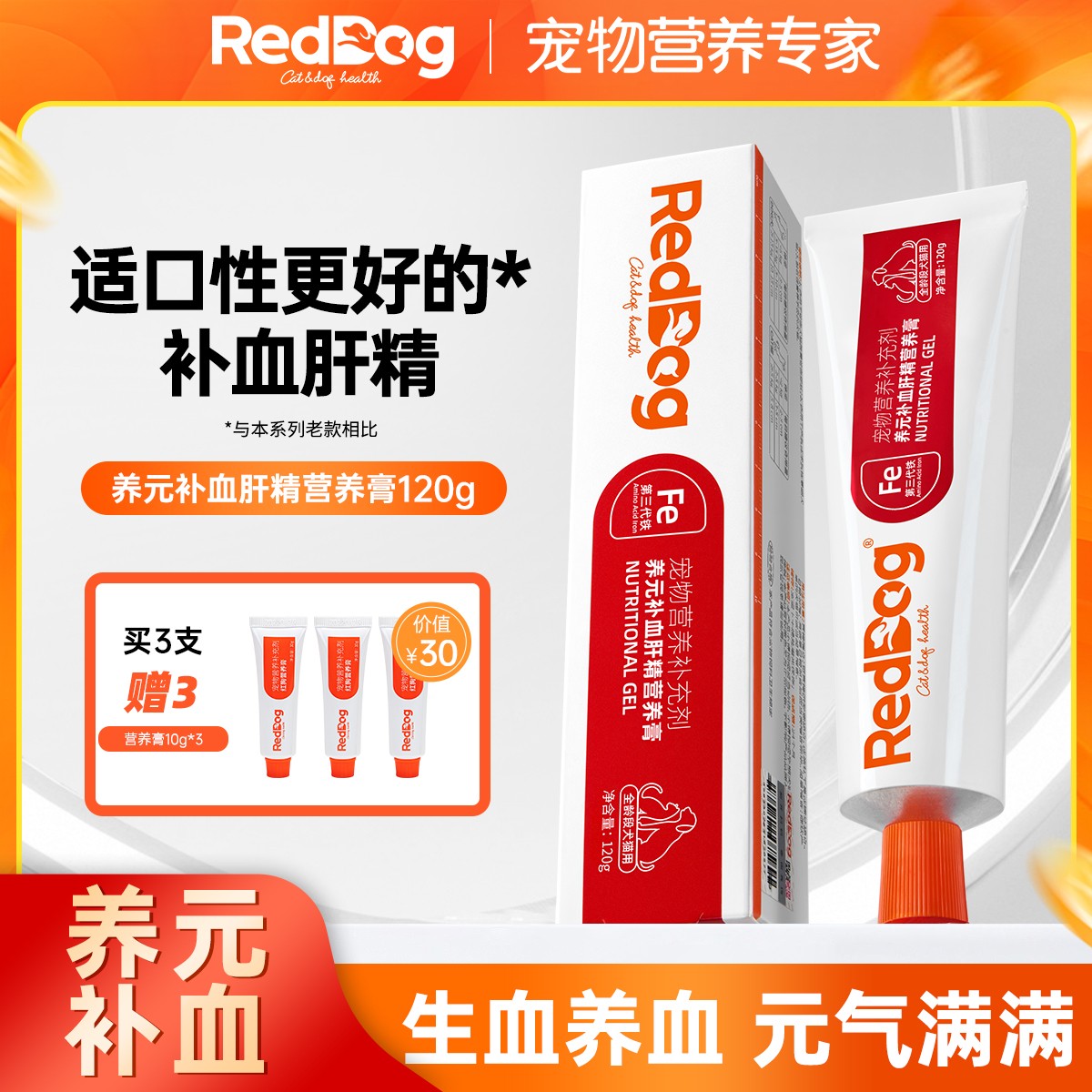 红狗猫用养元补血肝精营养膏宠物猫狗贫血产后术后生血补铁膏120g