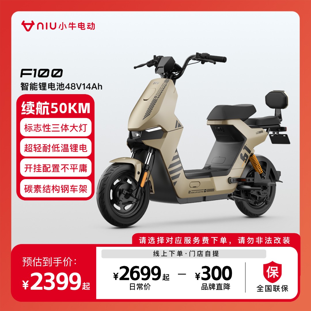 小牛电动【发码自提】小牛F100锂电池都市版电动车电动自行车