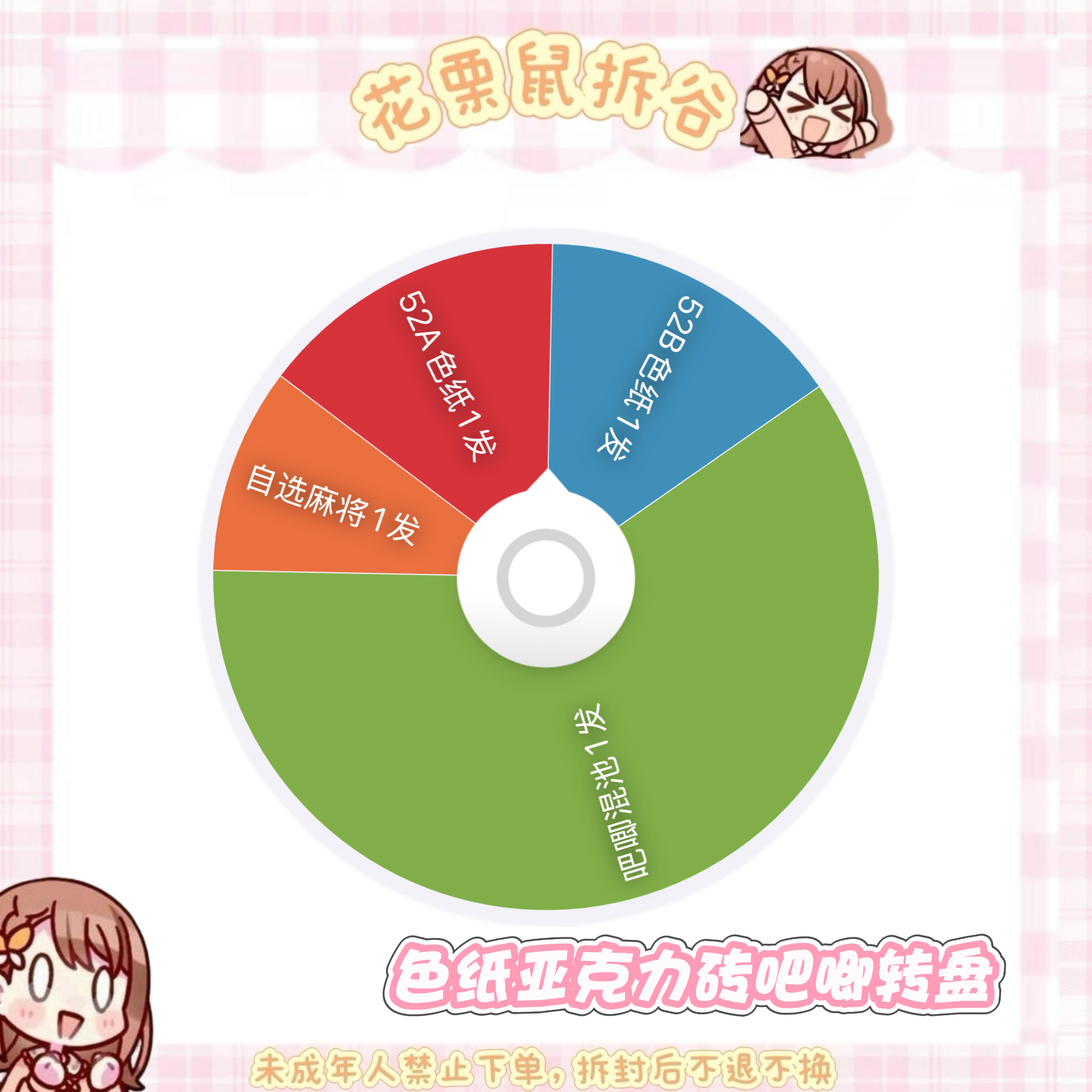 【玩法】PJSK 色纸亚克力砖吧唧转盘