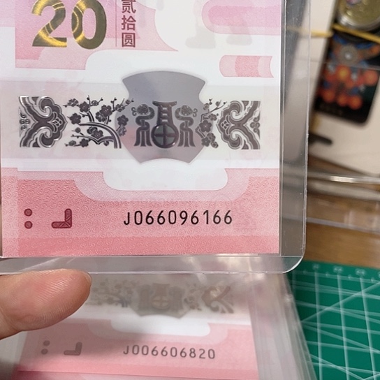 塑料新****室2025年纪念钞号码如图所示包68