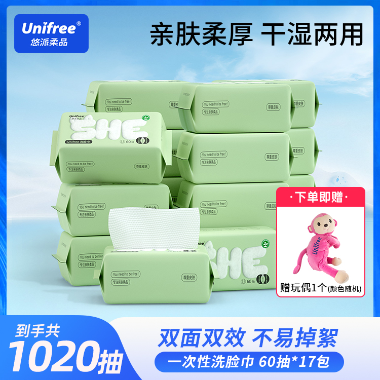 Unifree抽取式洗脸巾(60抽/包)珍珠纹干湿两用亲肤双面擦脸洁面巾