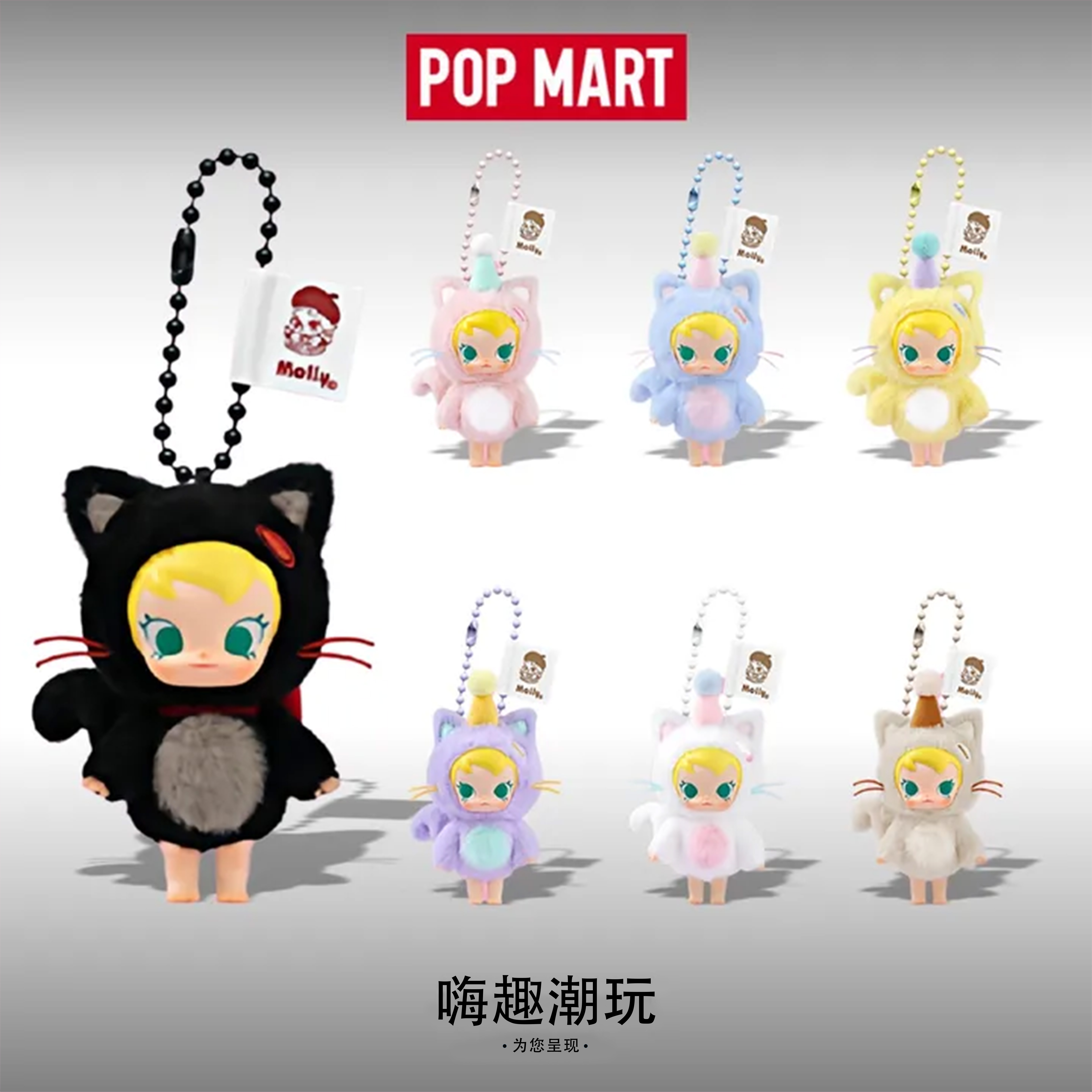 【官方正品】泡泡玛特Baby Molly口袋朋友系列搪胶毛绒挂件盲盒