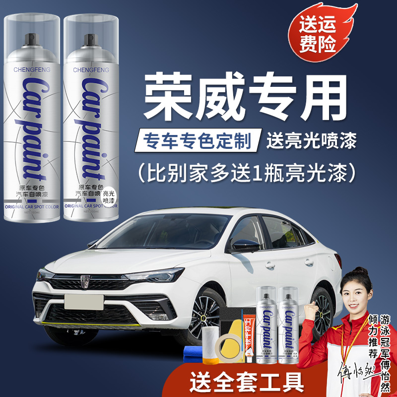 28.荣威rx5i5i6ei6360550350银叶金皓月白汽车划痕适用修手喷漆