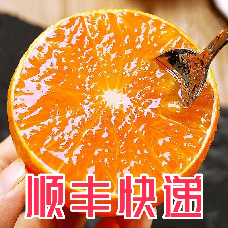 【延安小红顺丰】四川眉山爱媛果冻橙现摘现发5斤8斤新鲜摘新鲜发