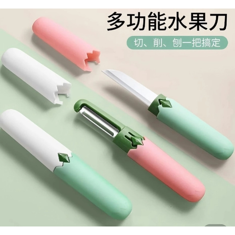 【主播补贴】多功能二合一水果刀削皮刀便携手持家用水果削果神器