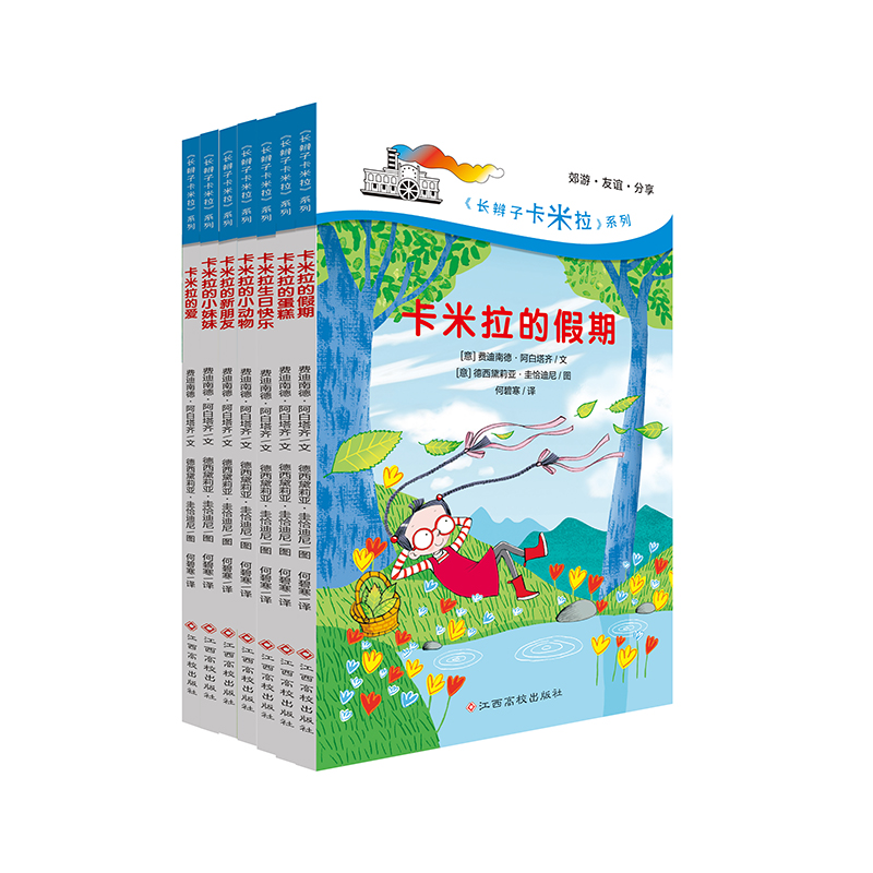 6岁+，清仓特价，安徒生奖zui佳插画师力作《长辫子卡米拉》全7册 