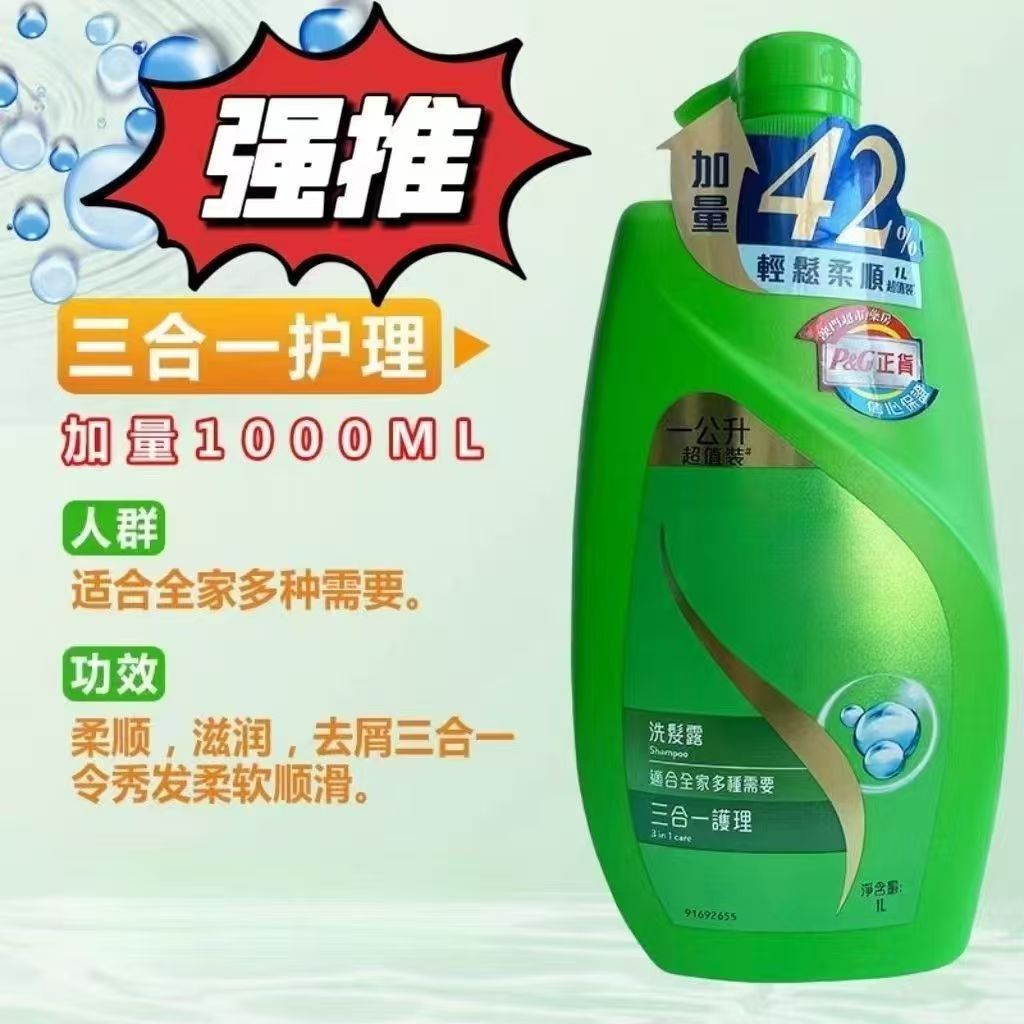柔顺去屑控油三合一洗发水清爽止痒男女通用家庭装滋养护理