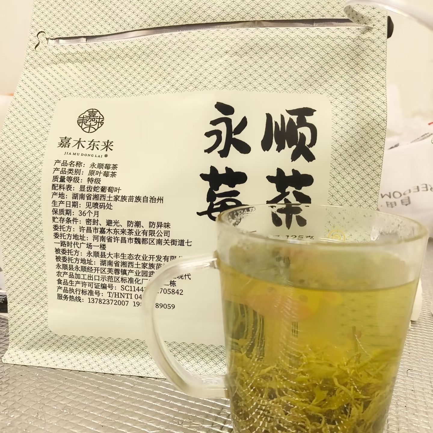 【许昌本地超市】代买自营永顺莓茶