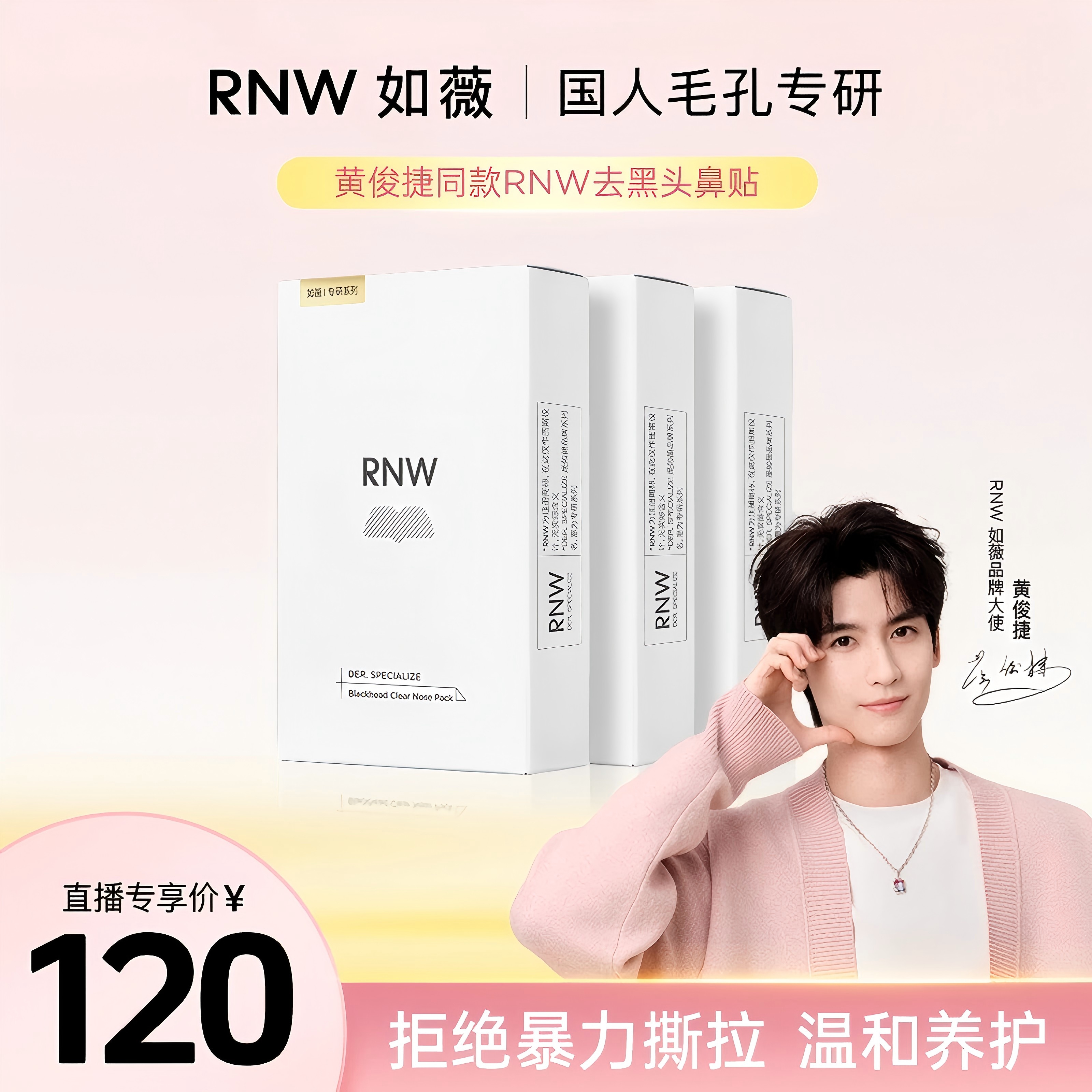 【3盒装】RNW去黑头鼻官方旗舰店清洁黑头非撕拉鼻头贴